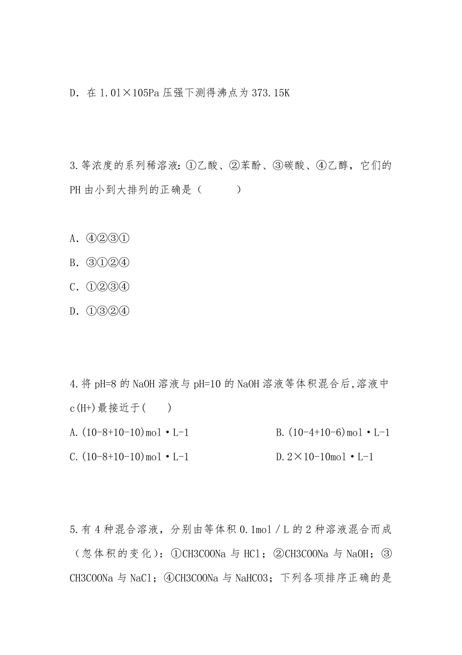 【部编】《水的电离和溶液的酸碱性》试题带解析_第2页