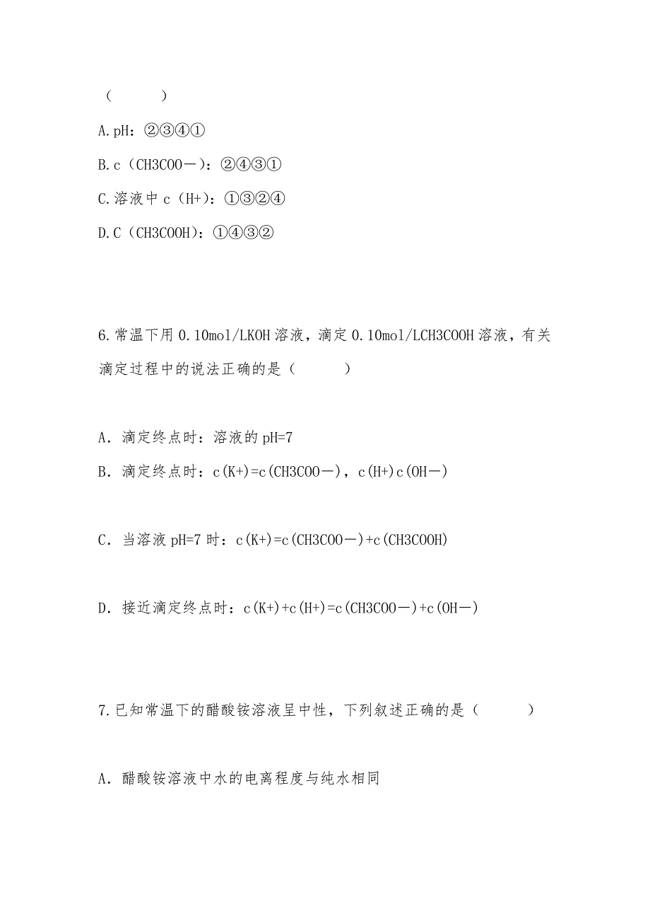 【部编】《水的电离和溶液的酸碱性》试题带解析_第3页