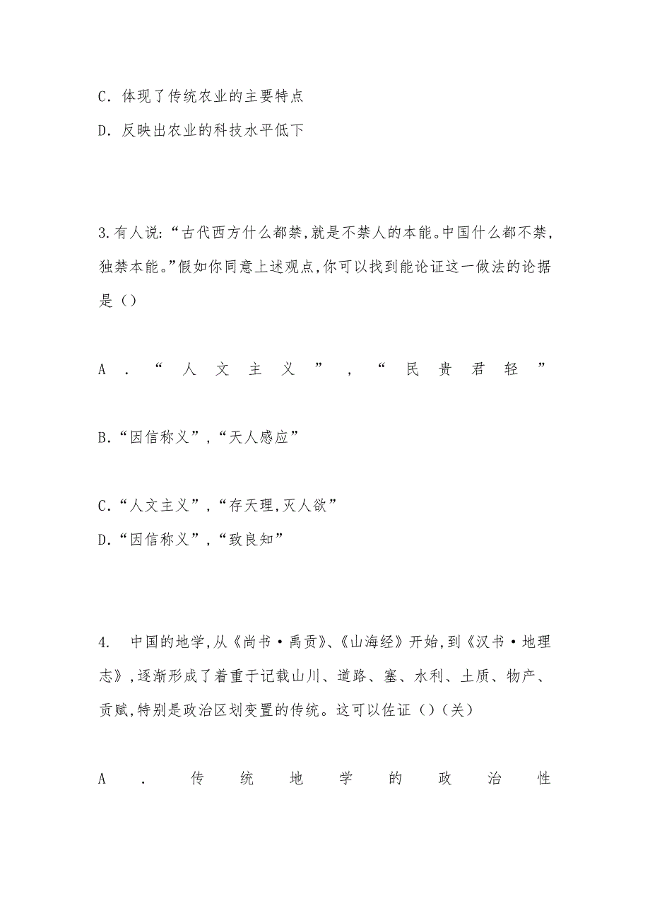 【部编】【衡水点睛大联考】2021届高三第四次联考历史试题 Word版含答案_第2页