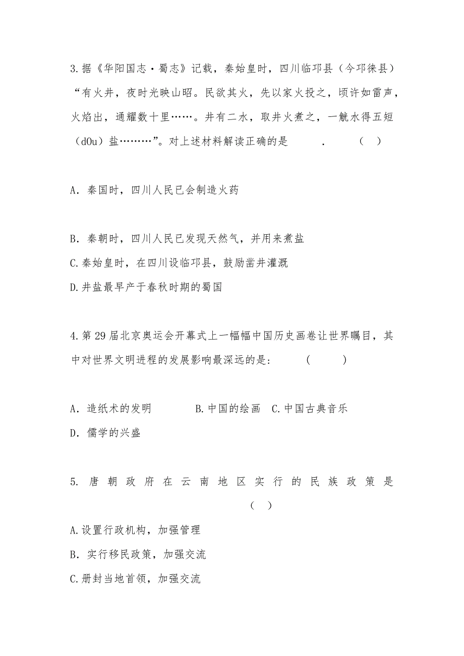 【部编】2021年河西五市二十校联考考试试题及答案_第2页