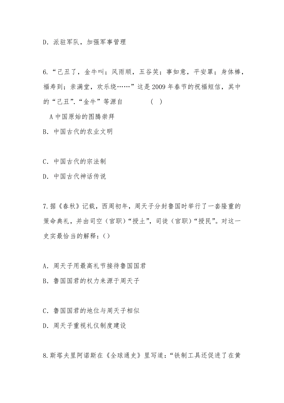 【部编】2021年河西五市二十校联考考试试题及答案_第3页