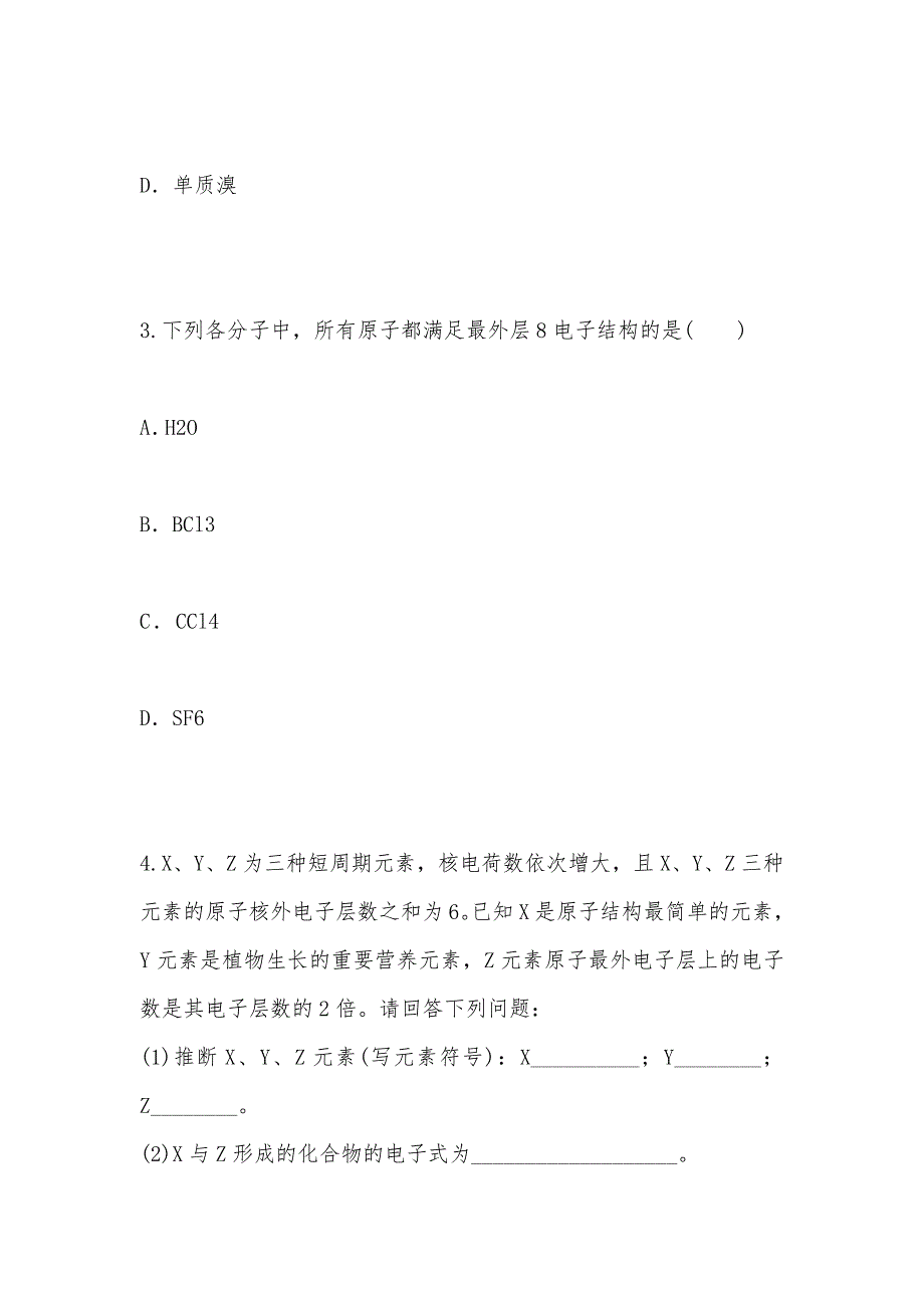 【部编】共价键　分子间作用力_第2页