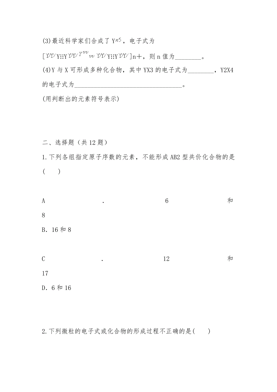 【部编】共价键　分子间作用力_第3页