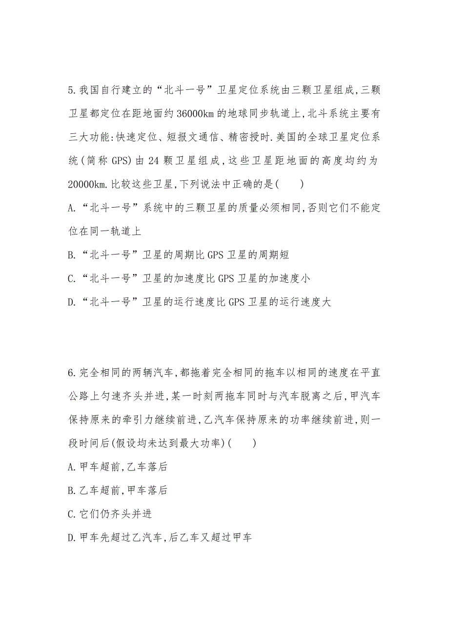 【部编】广东省2021届高三上学期第一次联考试卷 试题及答案 word_第3页