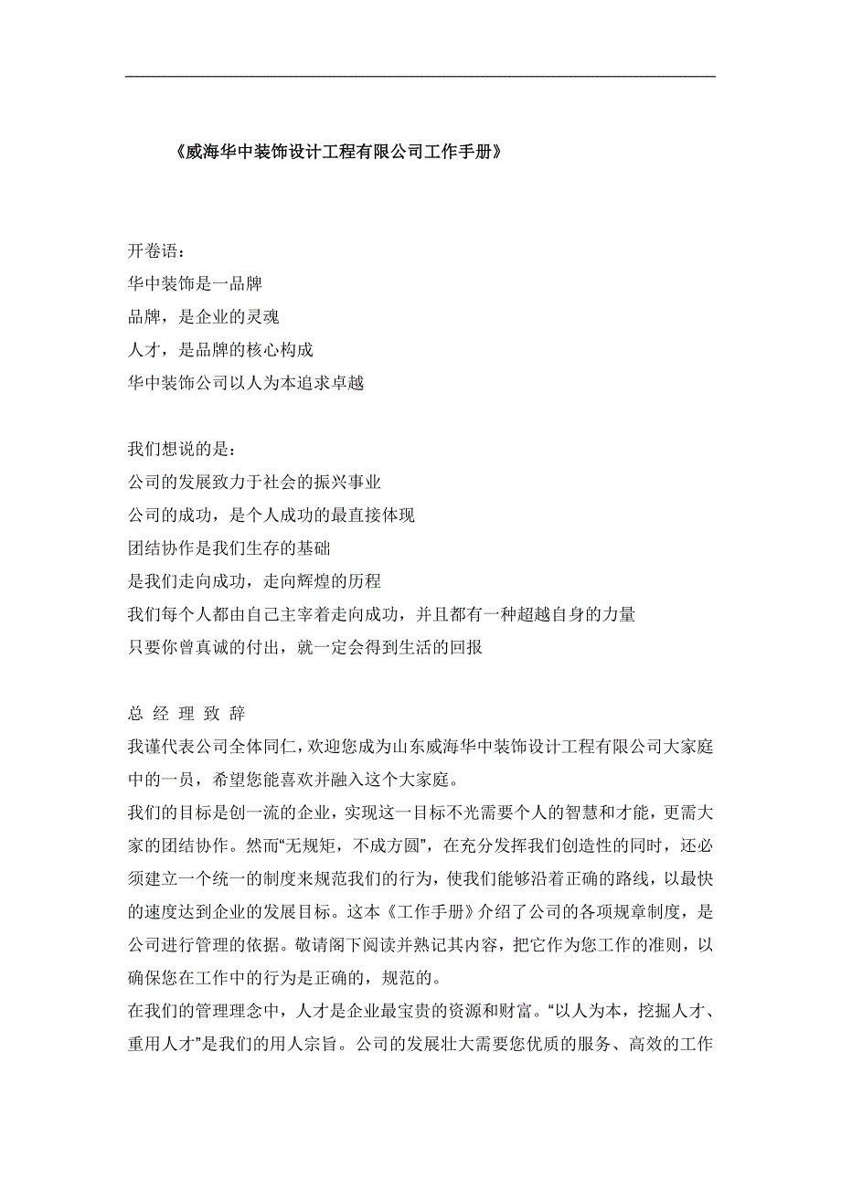 威海华中装饰设计工程有限公司工作手册材料.doc_第1页