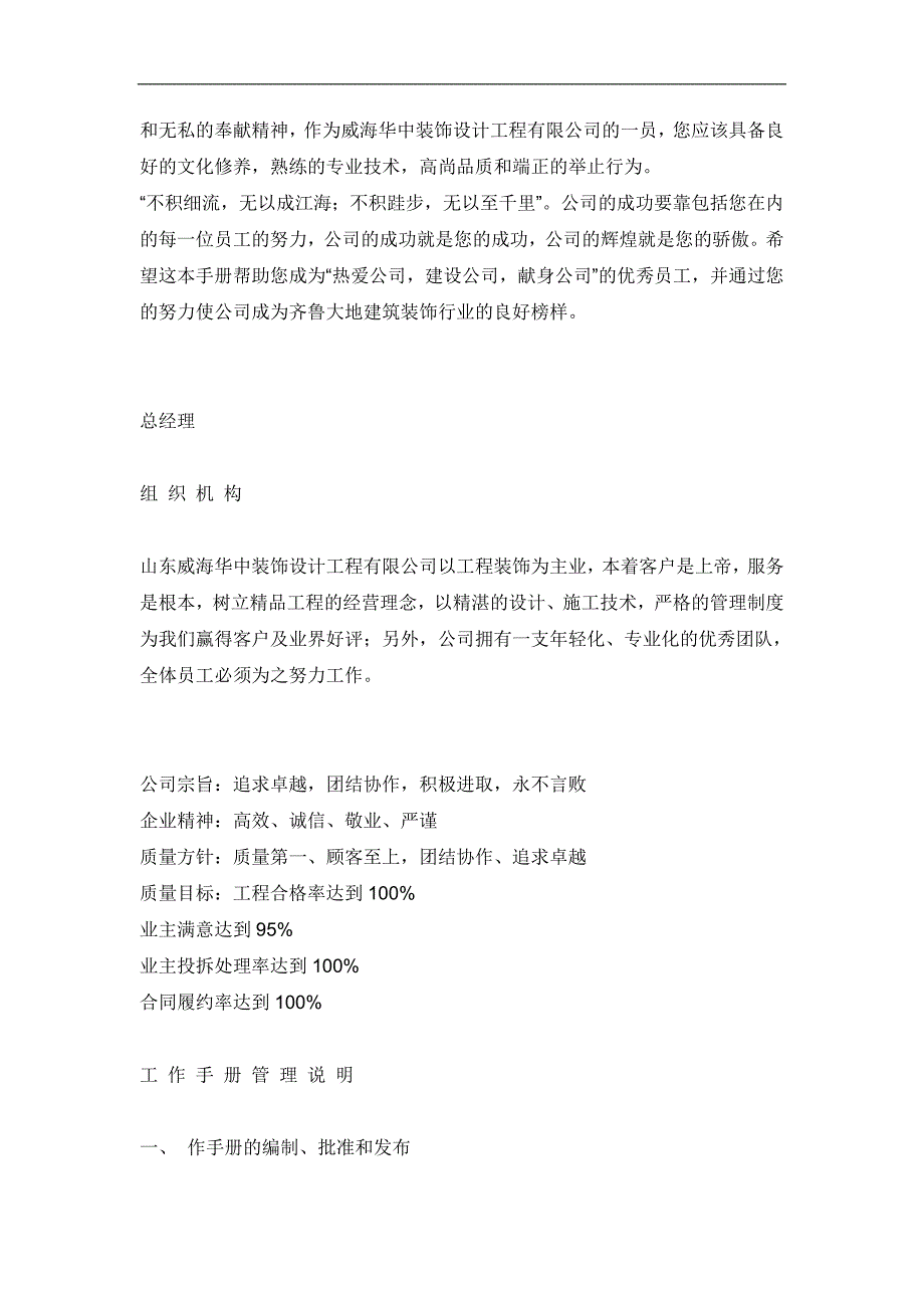 威海华中装饰设计工程有限公司工作手册材料.doc_第2页