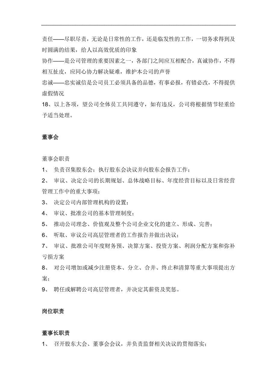 威海华中装饰设计工程有限公司工作手册材料.doc_第5页