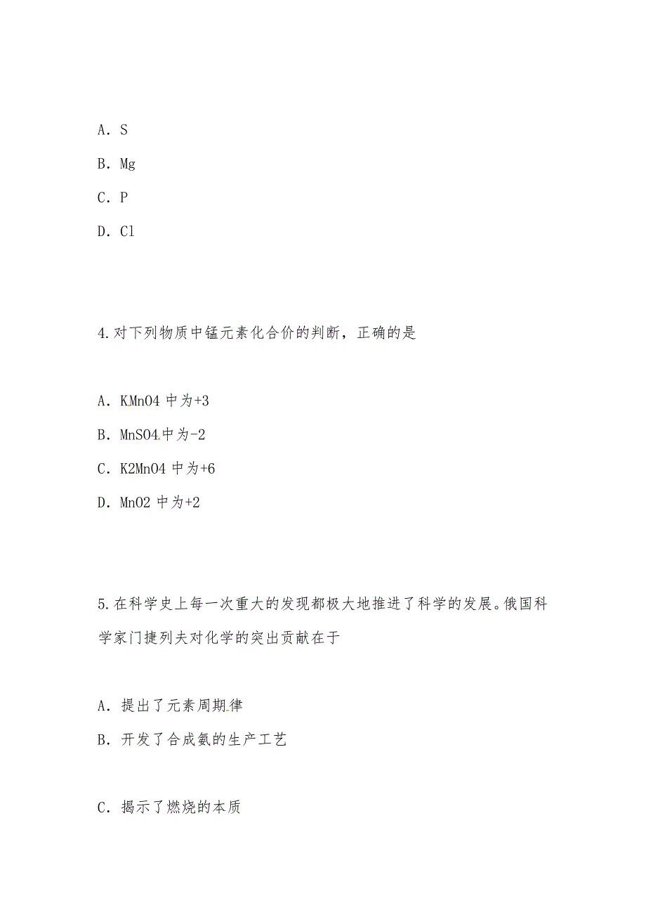 【部编】广东省东莞市2021年高一化学下学期期初考试试题 文及答案_第2页