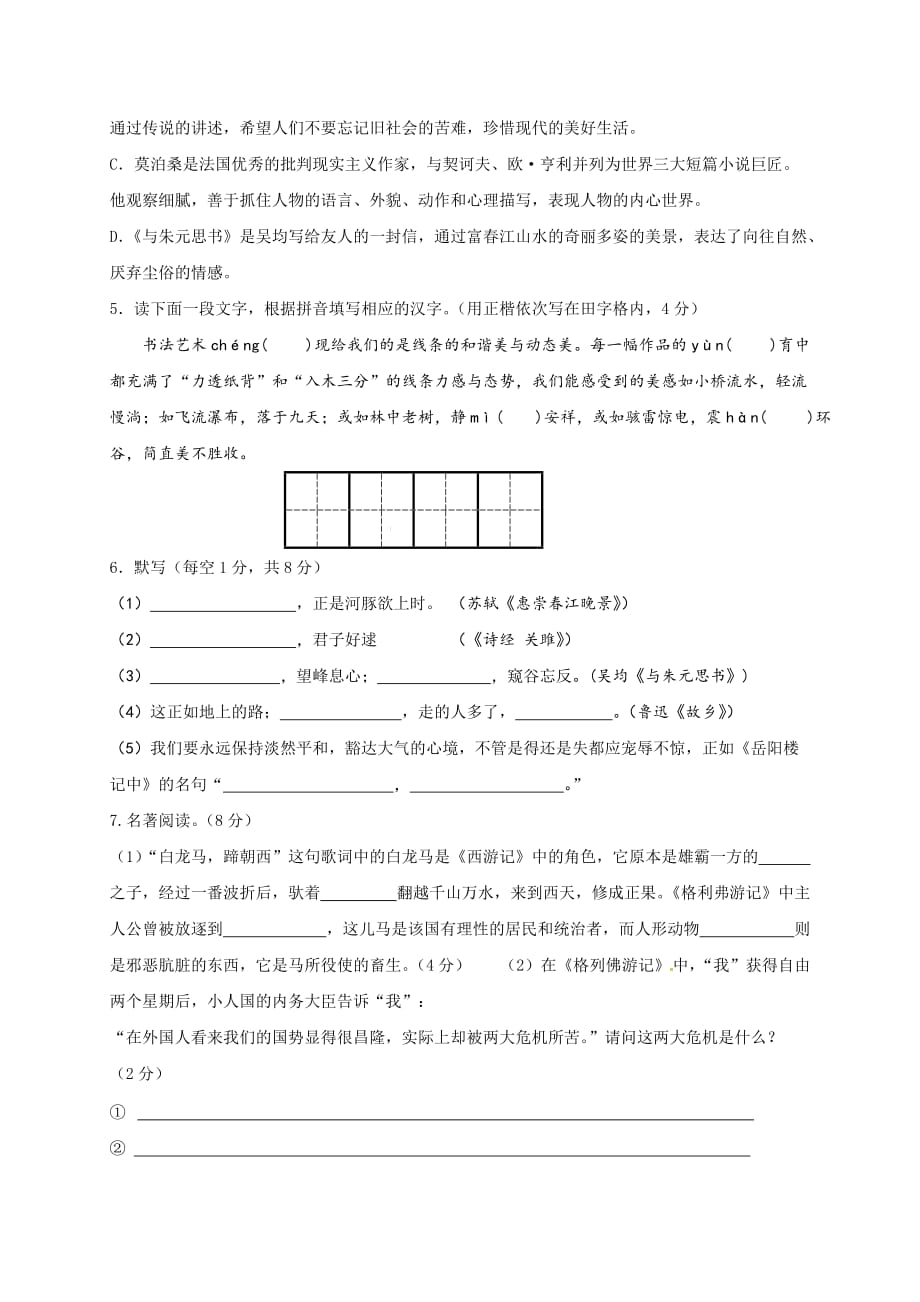 扬州市邗江区2018届九年级上学期期中考试语文试题_第2页