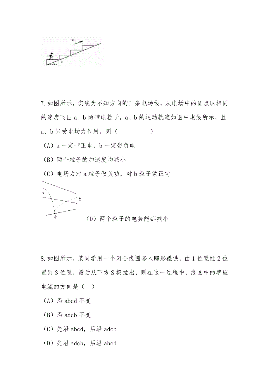 【部编】上海市普通中学2011届高三八校联考学习水平测试物理试卷_第3页