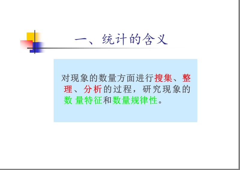 人力资源统计.ppt_第3页