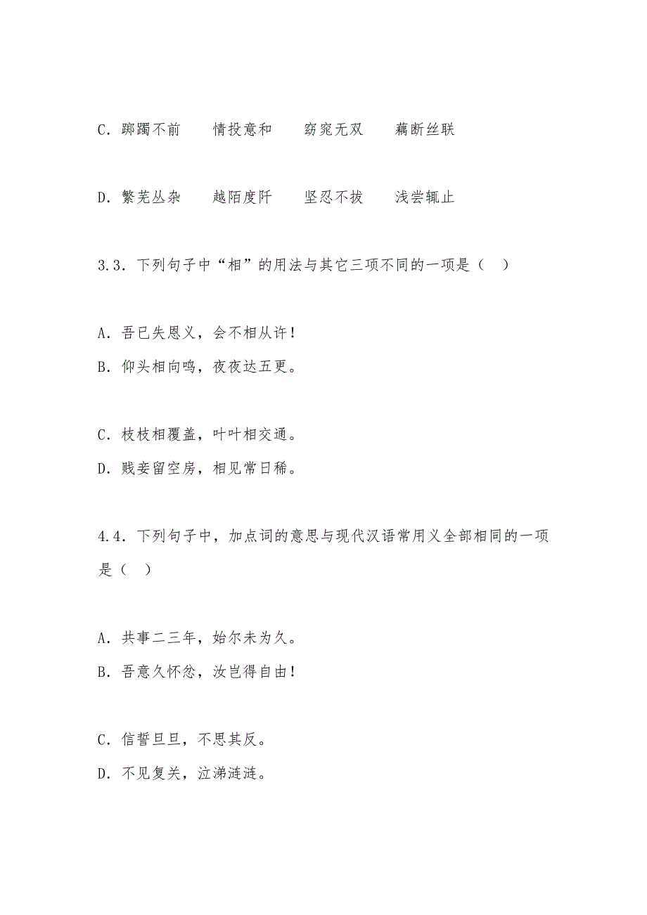 【部编】2021年福建省晋江市高一上学期期末考试语文试卷_第2页