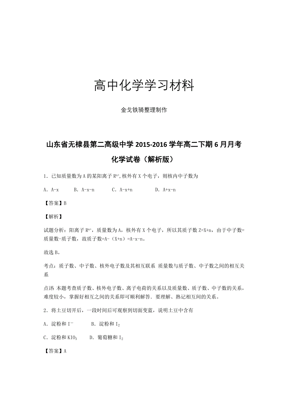 鲁科版高中化学选修五高二下期6月月考化_第1页