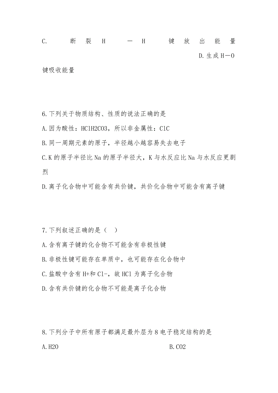 【部编】新疆克拉玛依十三中2021年高一下学期期中模拟考试 化学（实验班）试卷带解析_第3页