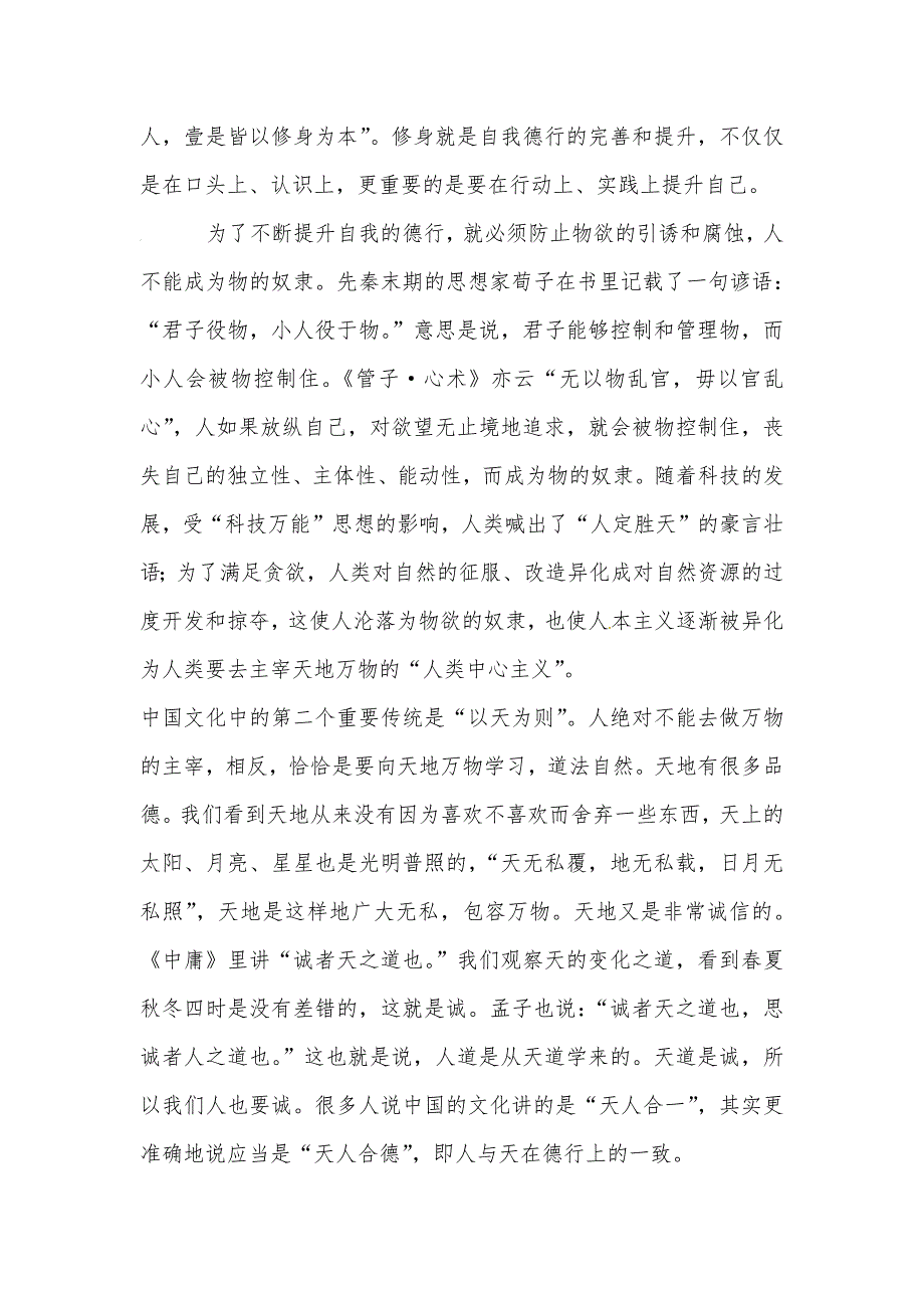 【部编】山西省康杰中学2021届高三模拟（五）考试语文试题_第2页