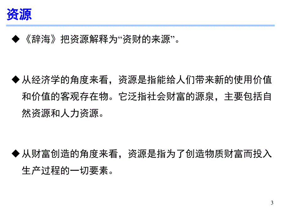 人力资源概述.ppt_第3页