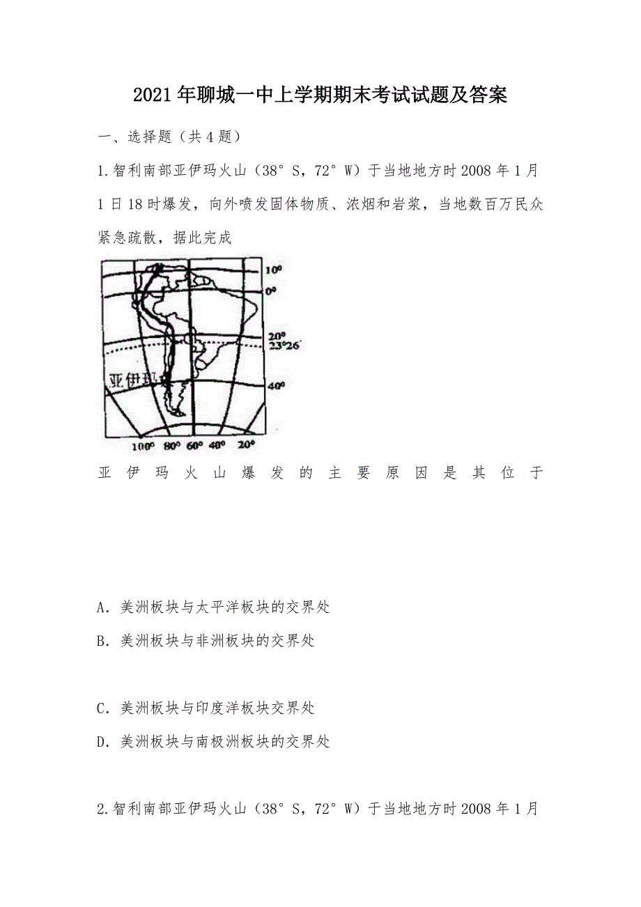 【部编】2021年聊城一中上学期期末考试试题及答案_第1页