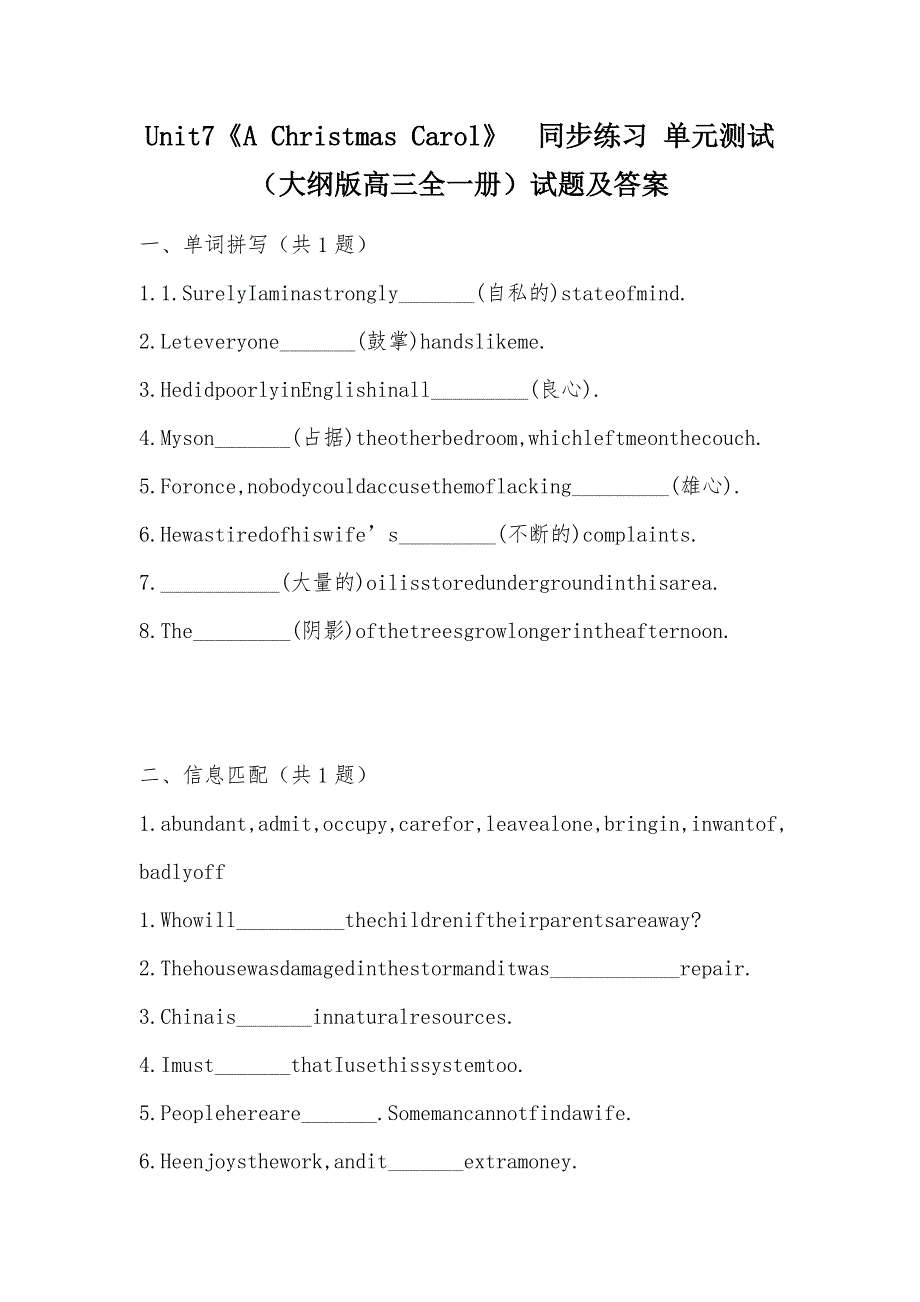 【部编】Unit7《A Christmas Carol》同步练习 单元测试（大纲版高三全一册）试题及答案_第1页