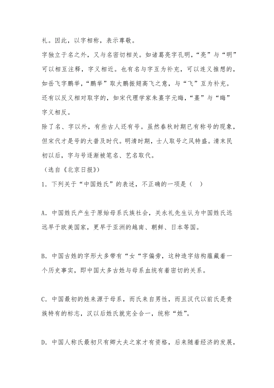 【部编】广东省2021年高二下学期第一次月考语文试题_第3页