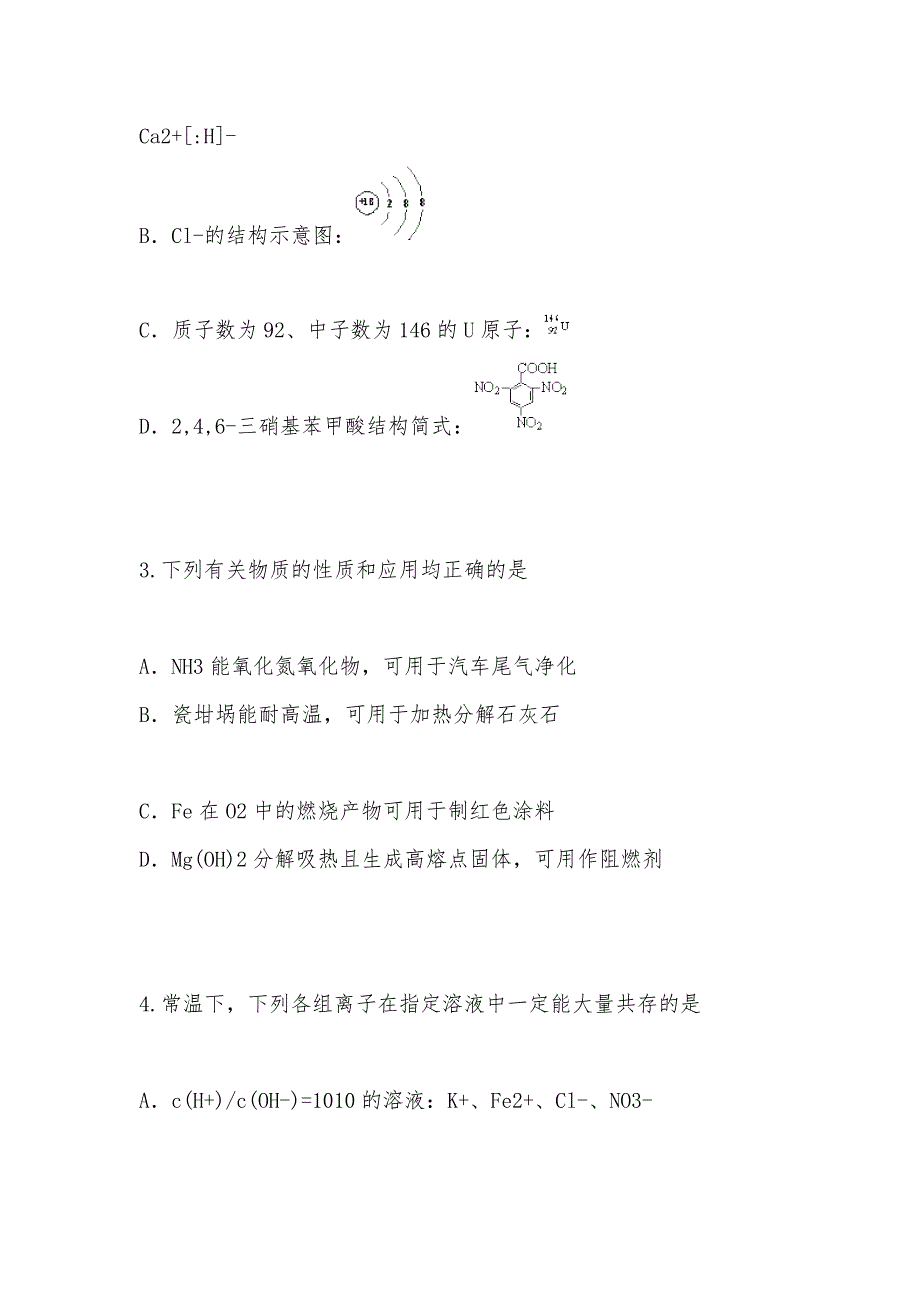 【部编】2021高三化学1月月考试题及答案_6_第2页