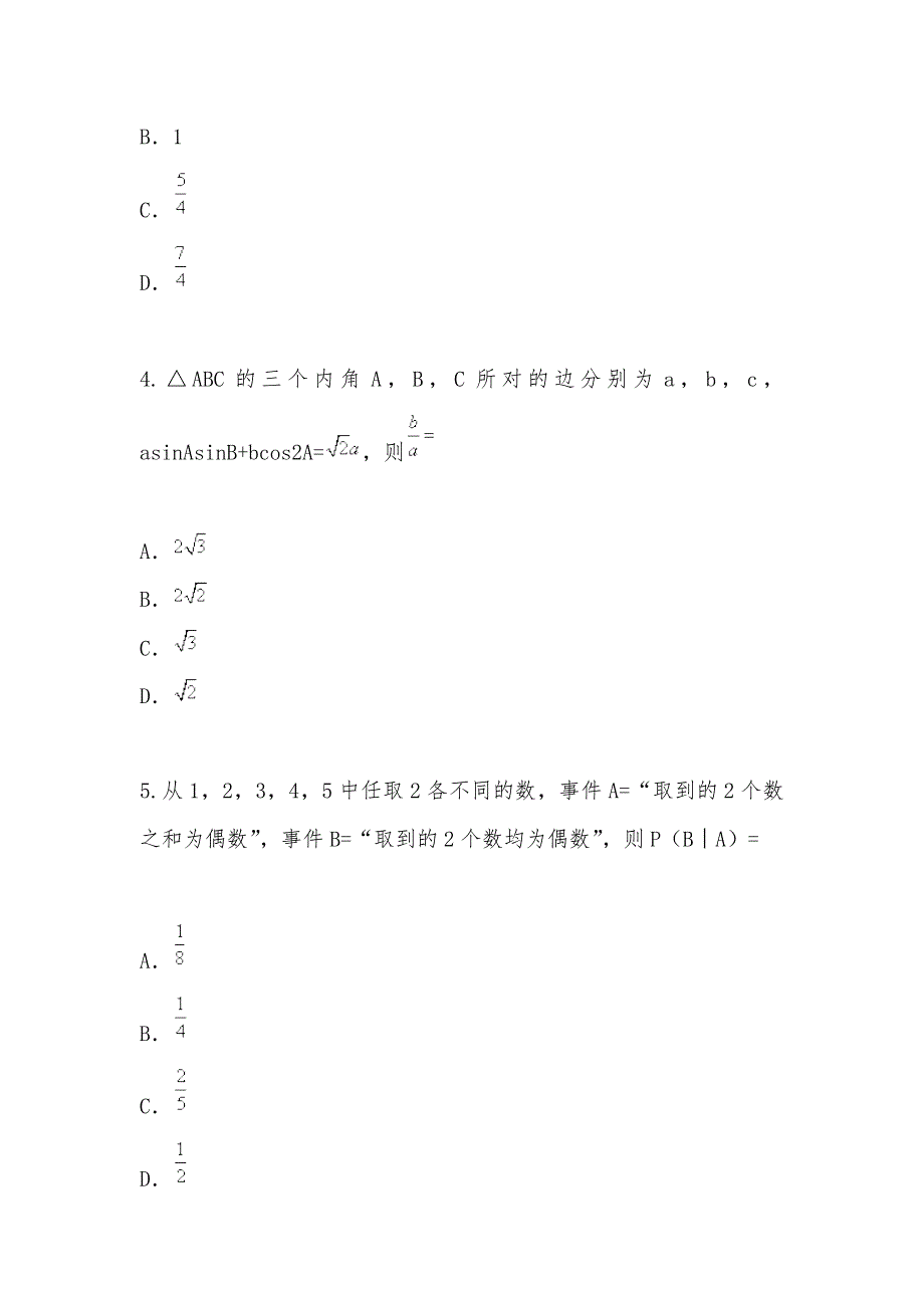 【部编】2021年普通高等学校招生全国统一考试（辽宁卷）_1_第2页