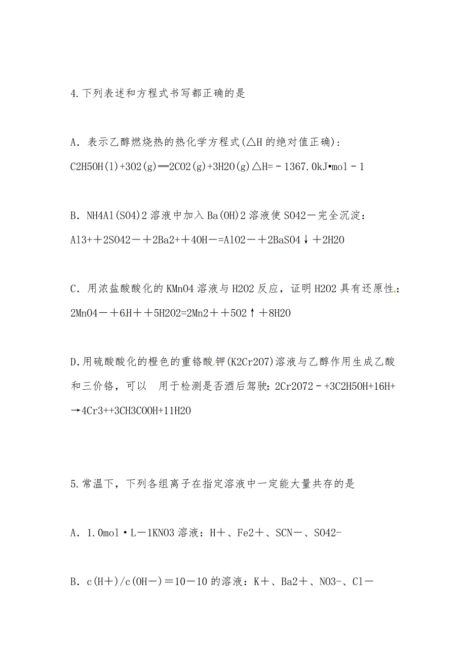 【部编】山西省2021届高三化学上学期期中试题及答案_第3页