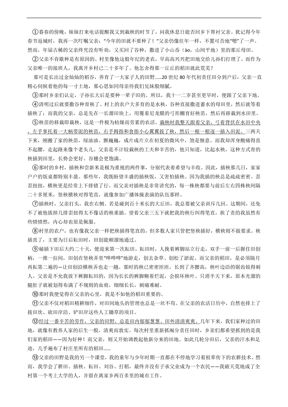 九年级上册语文第二单元测试卷附解析_第4页