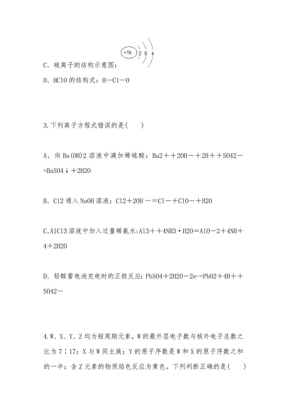 【部编】河北省2021年高一下学期期末考试 化学试题 Word版含答案_第2页