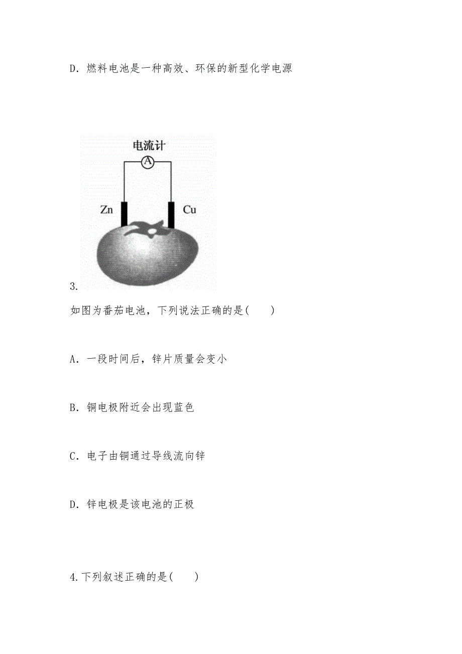 【部编】化学电源_第2页