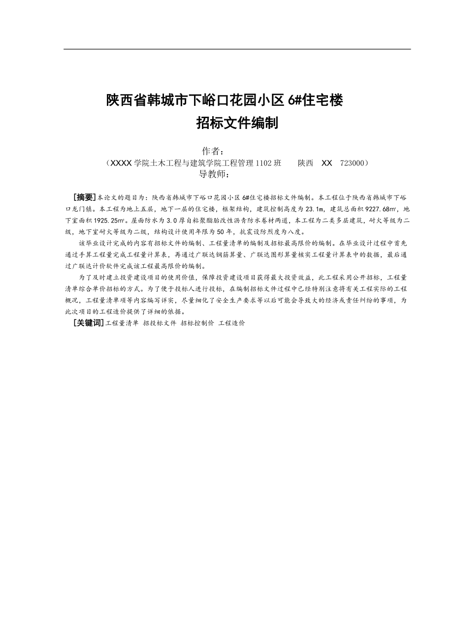 土建工程管理毕设招标文件编制材料.doc_第4页