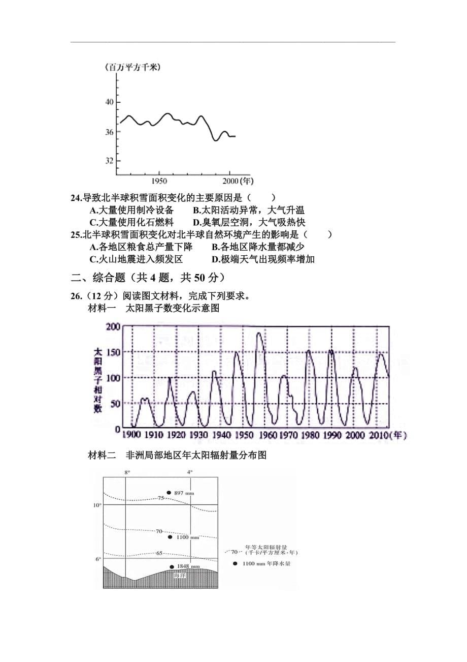 河南省开封市五县2020-2021学年高一上学期期中联考地理试卷 Word版含答案_第5页