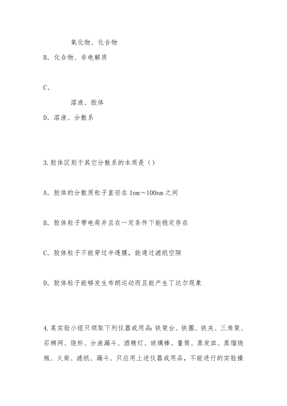 【部编】云南省曲靖市陆良 二中2021年高一下学期期中化学试卷带解析_第2页