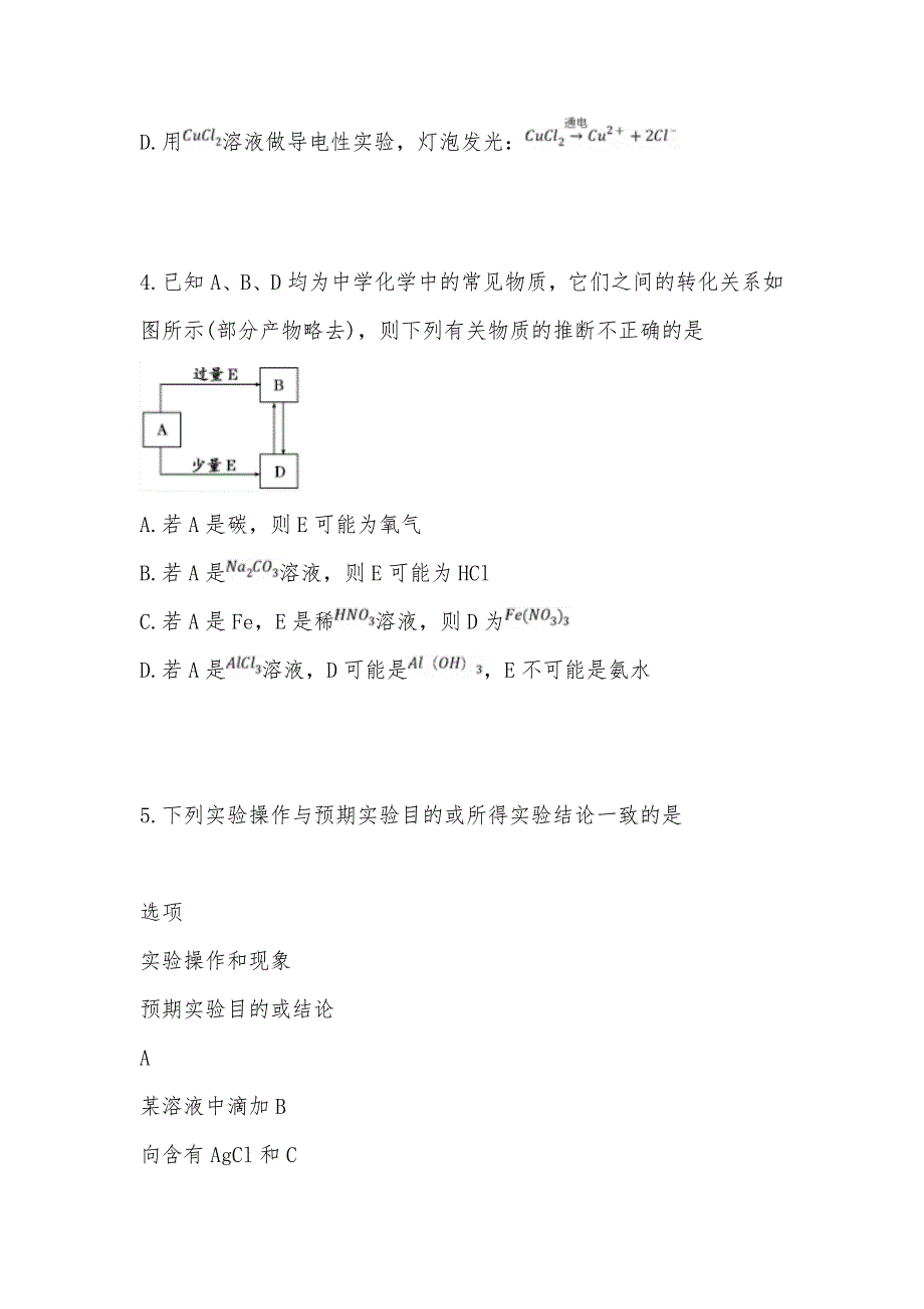 【部编】东北三省三校（、、）2021届高三化学下学期第二次联合模拟考试试题（含解析）_第2页