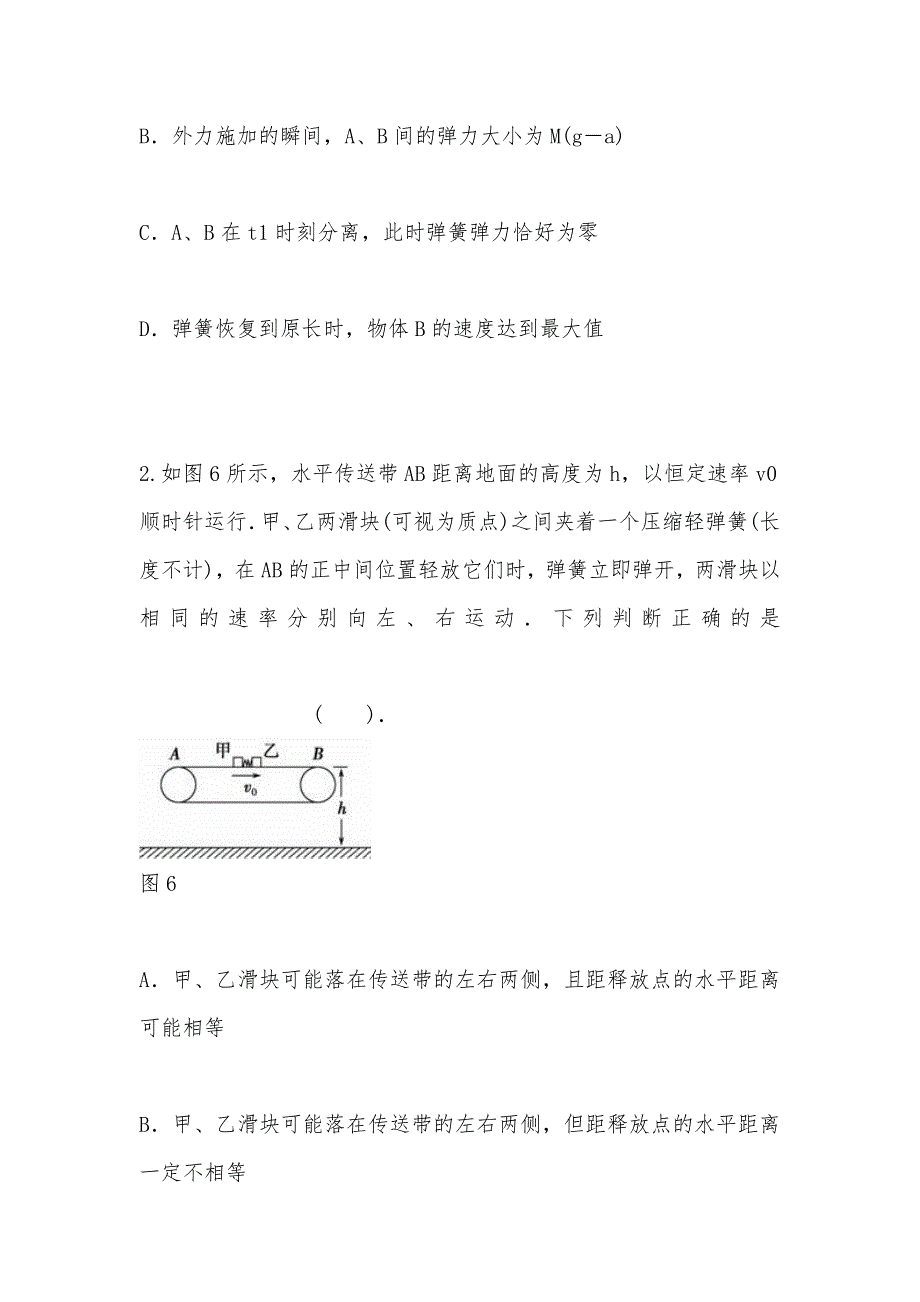 【部编】2021高考物理终极猜想之三：直线运动　牛顿运动定律（试题及完整解析答案word版本）_第2页