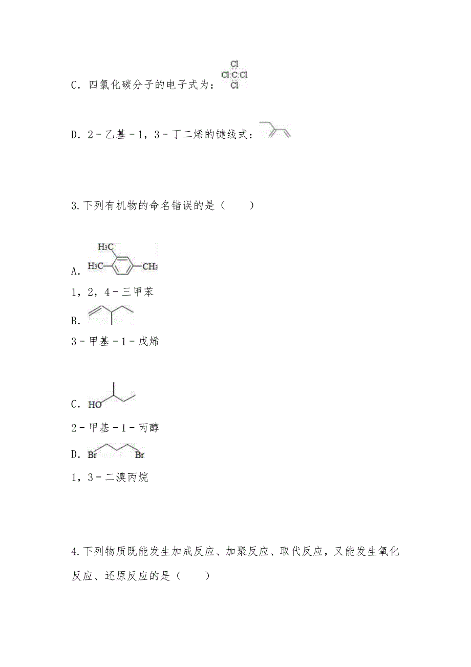 【部编】2021年福建省龙岩市四校联考高二（下）期中化学试卷带解析_第2页