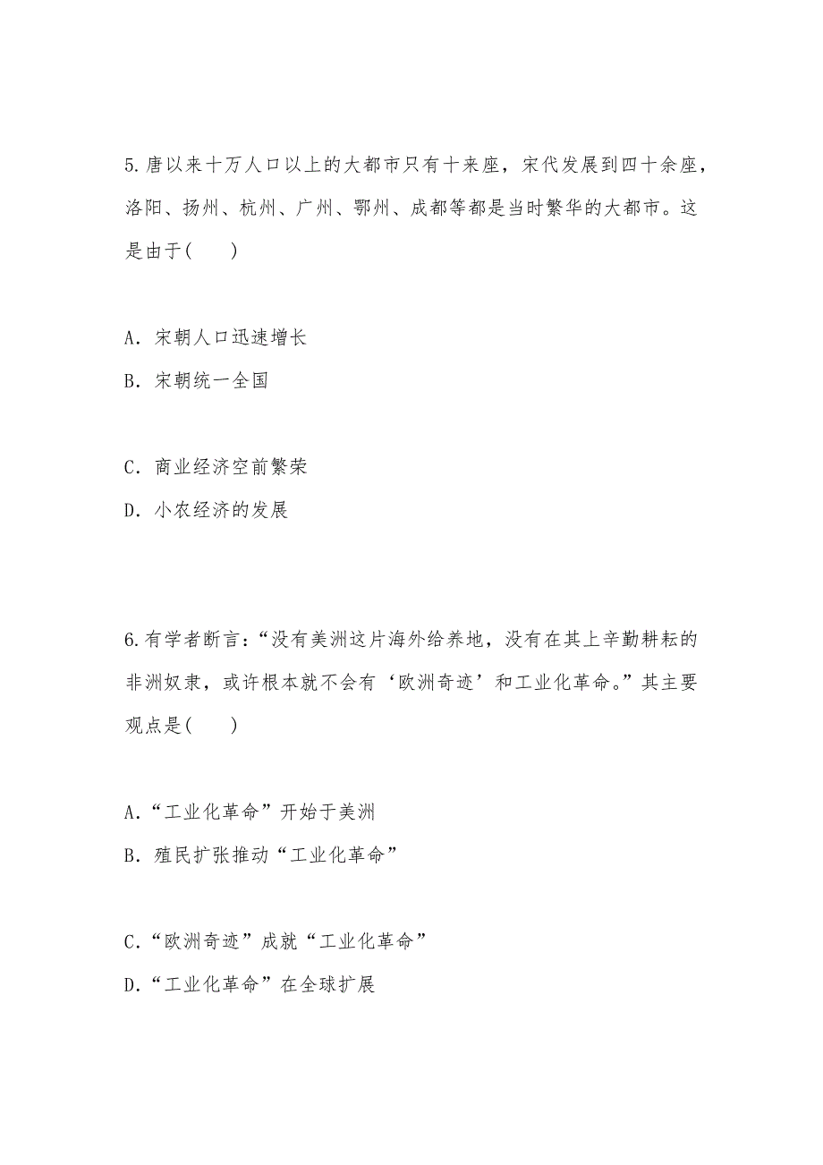 【部编】山东省平度市2021年高一下学期期末考试历史试题 Word版含答案_第3页