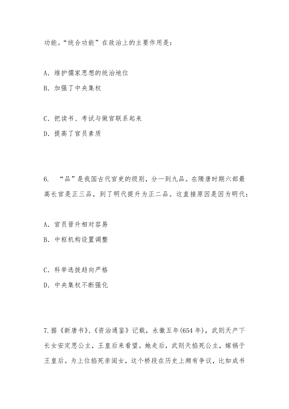 【部编】山西省2021年高二5月月考历史（文）试题 Word版含答案_第3页