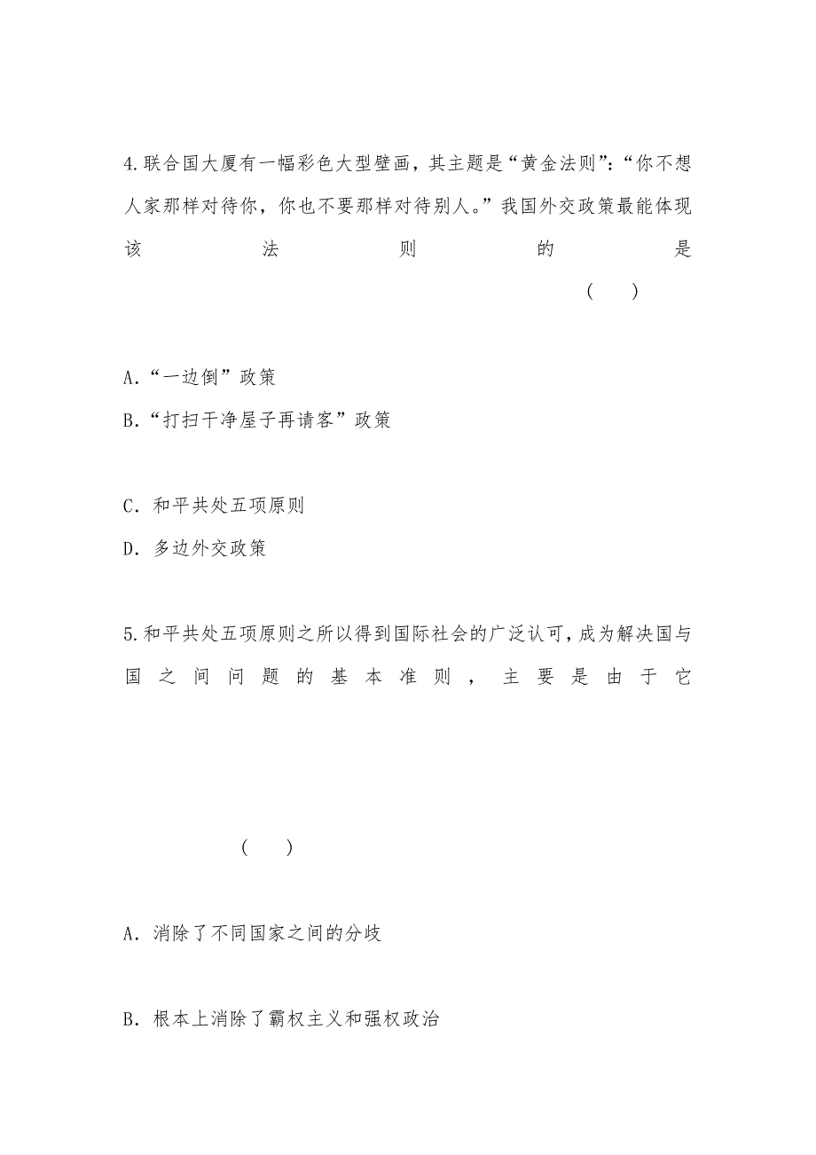 【部编】山东省东营市某重点高中2021年高中历史（人民版 必修一）同步课时检测 专题五 现代中国的对外关系 第1课时 新中国初期的外交_第3页