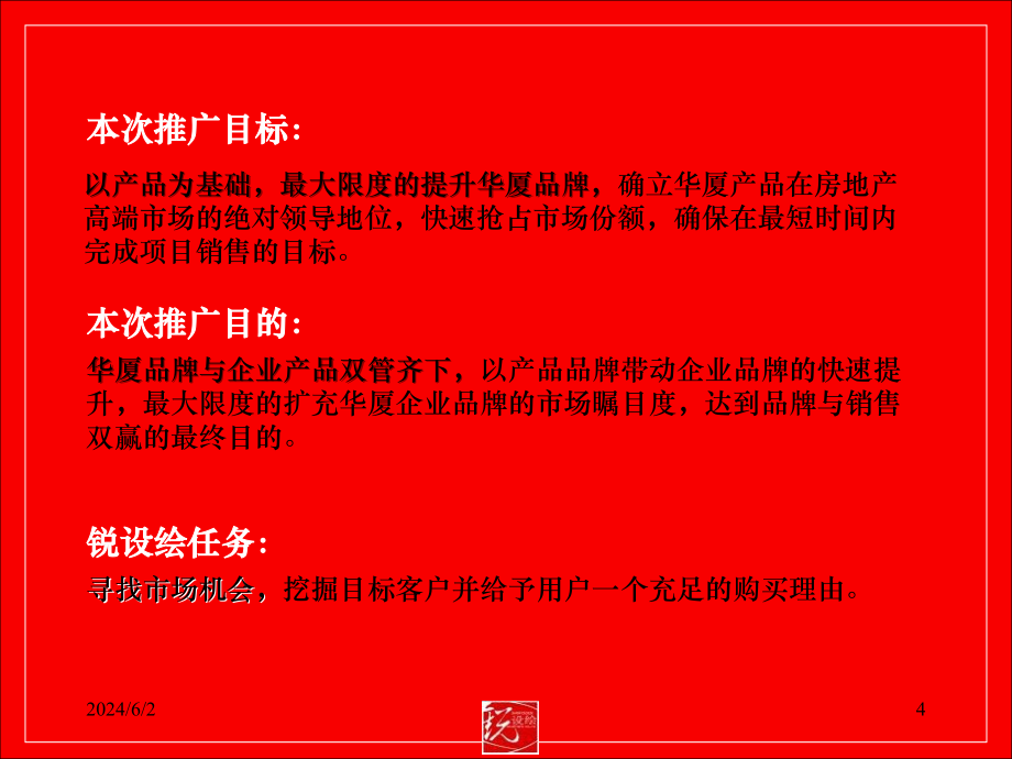 天津华夏国际公寓项目广告推广策略提案.ppt_第4页