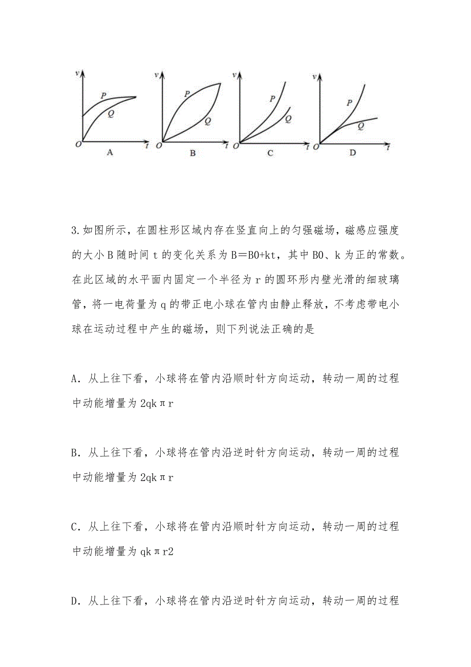 【部编】2021高考江苏省南京市2021届高三物理考前冲刺训练题及答案（word版本）_第2页