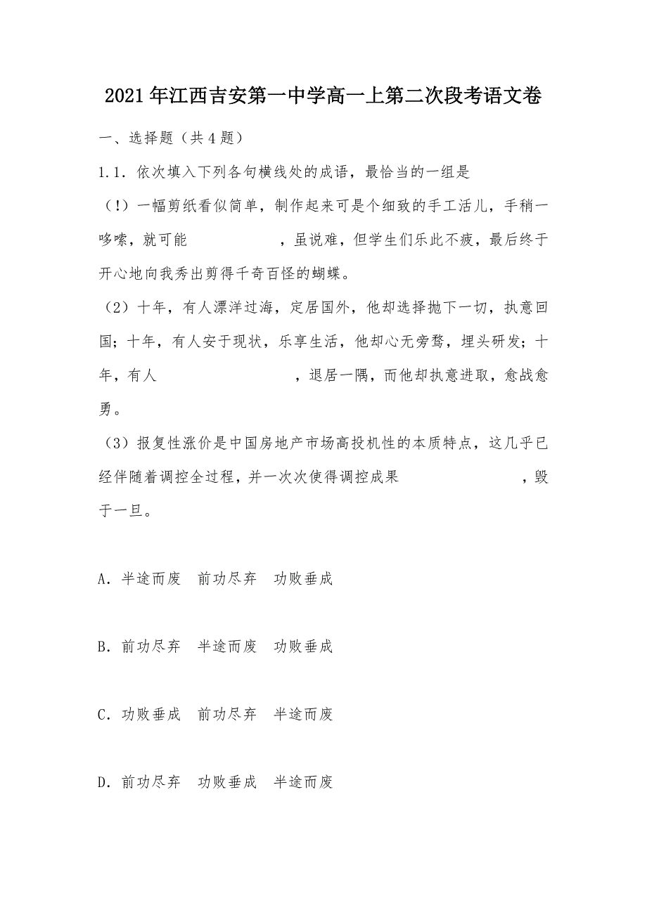 【部编】2021年江西高一上第二次段考语文卷_第1页