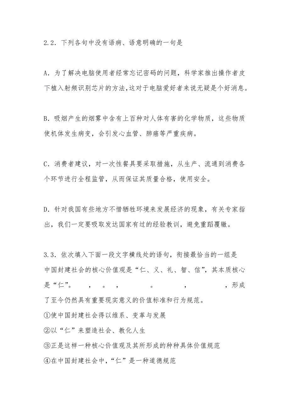 【部编】2021年江西高一上第二次段考语文卷_第2页