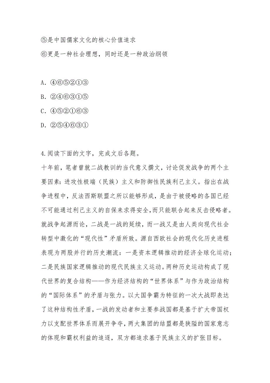 【部编】2021年江西高一上第二次段考语文卷_第3页