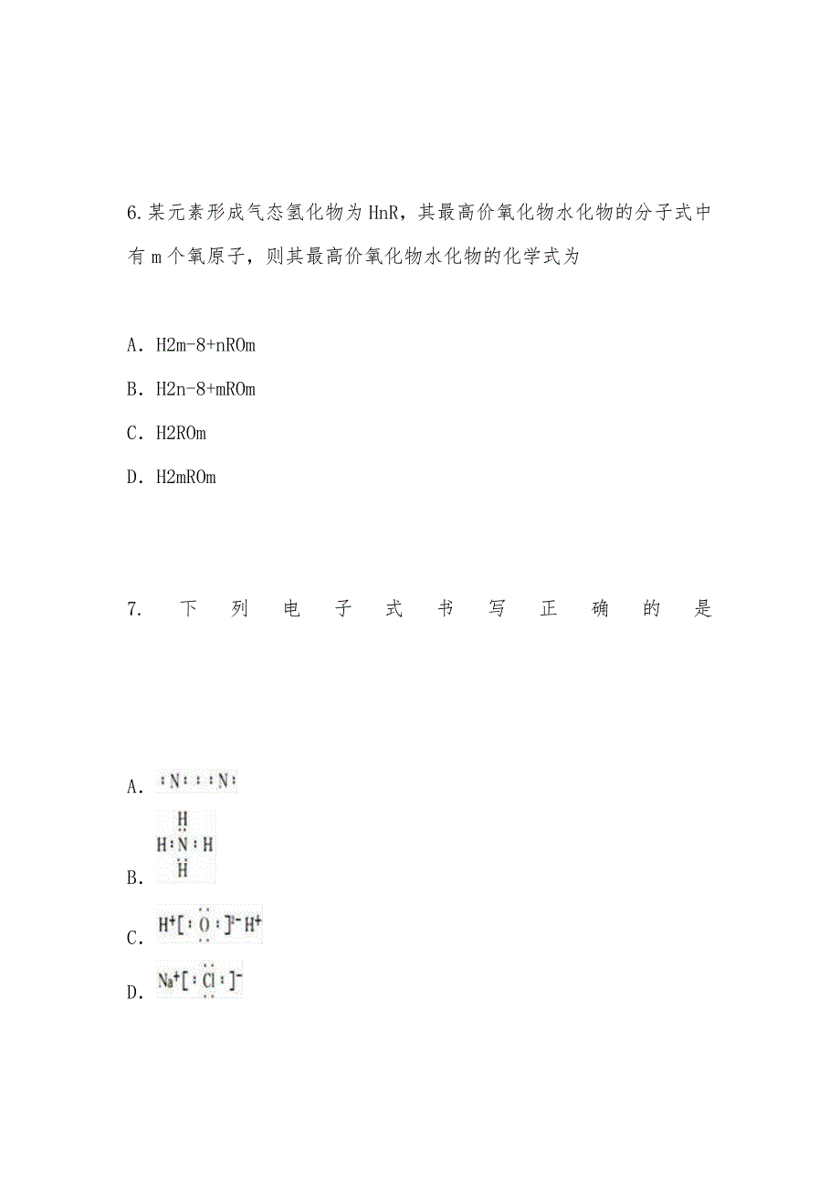 【部编】山西省太原市2021年高一化学下学期第一次月考试卷及答案_第3页