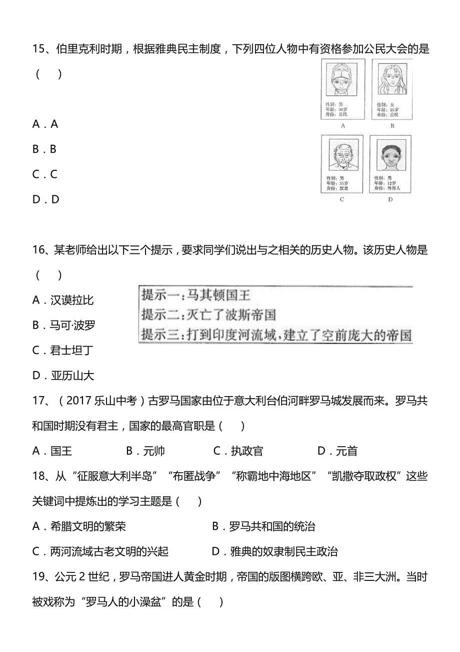 部编人教版九年级历史上册第二单元检测题(无答案)_第5页