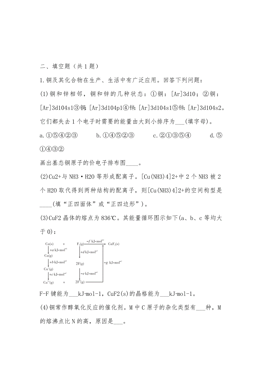 【部编】全国I卷2021届高三下学期第二次大联考化学试题含答案解析_第2页