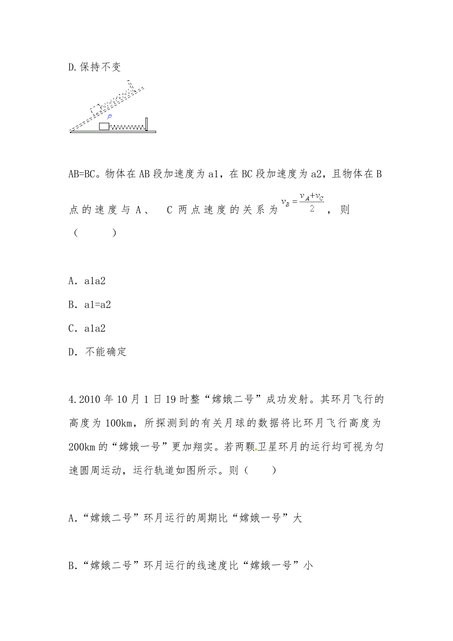 【部编】2021年河北第二学期高二物理期末考试试卷_第2页