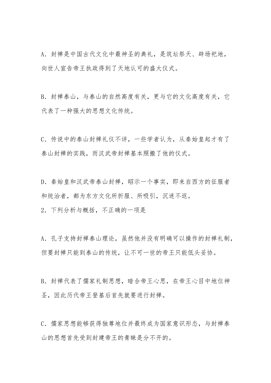 【部编】安徽省池州市江南中学2021年高一下学期期末考试语文试题_第3页