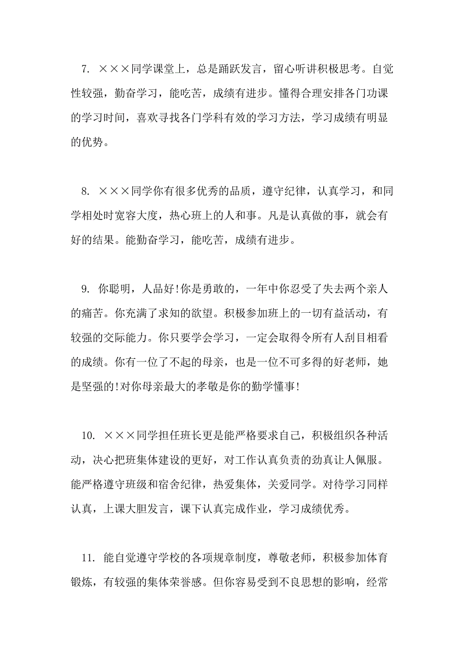 2021年初三学生学期评语模板_第3页