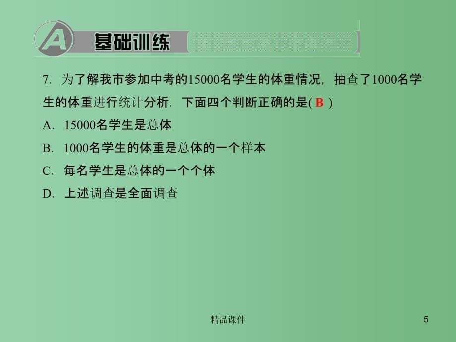 七年级数学上册 6 数据的收集与整理 2 普查和抽样调查习题课件 （新版）北师大版_第5页